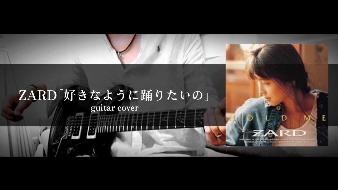 ZARD｢好きなように踊りたいの｣ guitar cover - YouTube