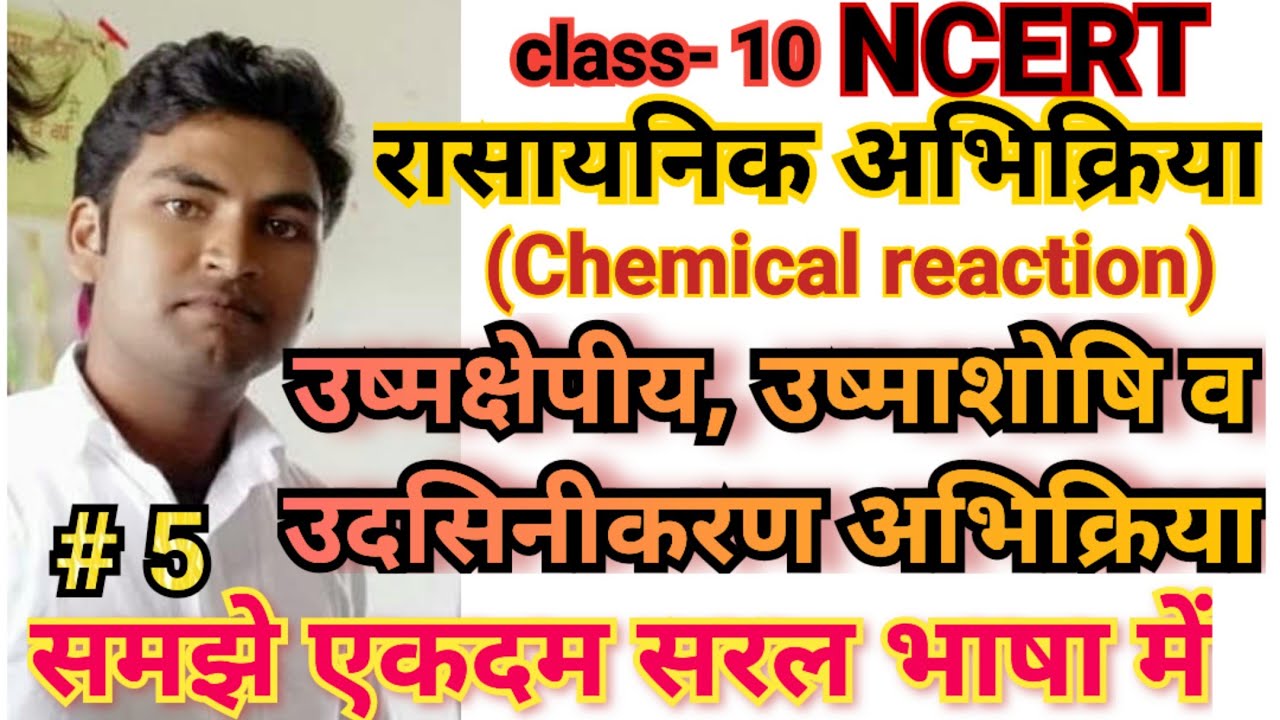 CLASS 10 NCERT CHEMISTRY CHEMICAL REACTIONexothermic, endothermic