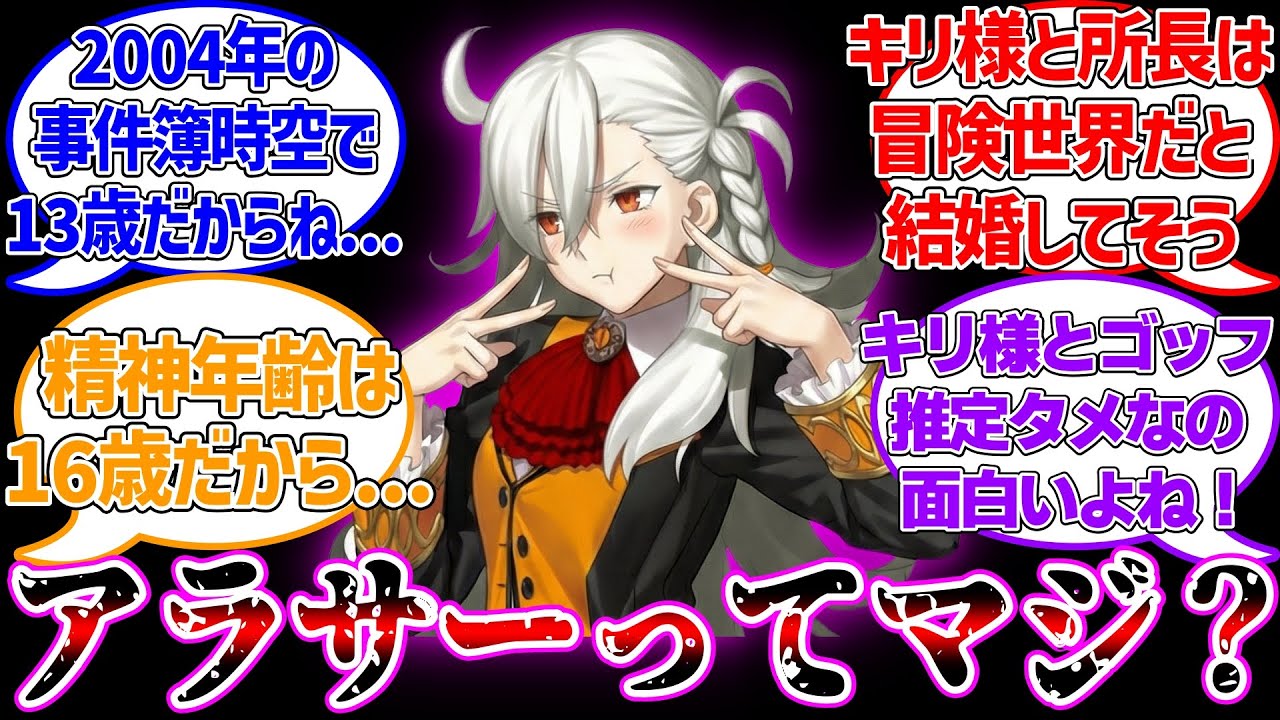 オルガマリー所長の年齢って...に対する反応集【Fate/Grand Order】