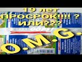 СМЕТАНА?!!! 19 ЛЕТ ПРОСРОЧКА??!!! ИЛИ !!!? O.M.G.