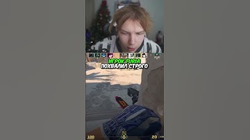 twitch.tv/strogo | ИГРОК FURIA ПОХВАЛИЛ СТРОГО #strogo #cs2 #строго