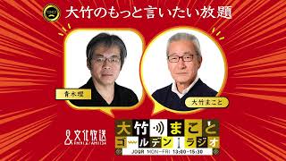 [Osamu Aoki] Friday, June 17, 2022 Makoto Otake, Yuzuki Muroi, Osamu Aoki, Junko Suzuki [More Say...