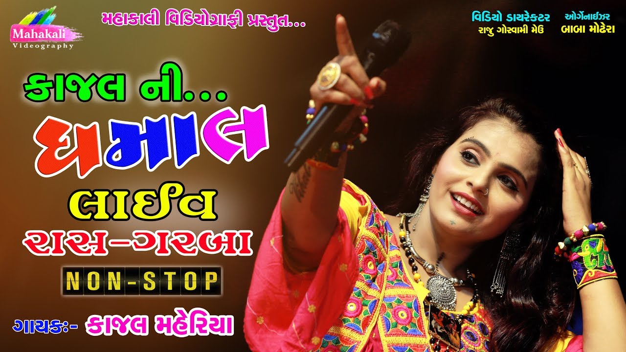 Kajal Maheriya Ni DHAMAL 2020  Live Non Stop Raas Garba  Mahakali Videography