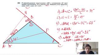 №265. В равнобедренном треугольнике ABC с основанием АС проведены биссектриса AF и высота АН.