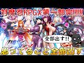 対魔忍RPGXの第一部が完結したので思ってたことを全部出す動画