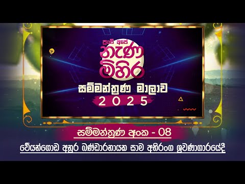 NENA MIHIRA Workshop - Veyangoda Anura Bandaranayaka Hall - 04