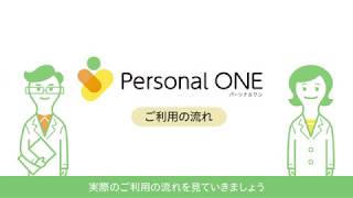 Personal ONE｜パーソナルワン_full