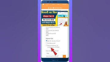 Bijli Bill Kaise Check Kare Mobile Se | Online Light Bill Dekhne Ka Tarika 2025 | बिजली बिल चैक