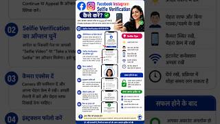 Facebook Instagram Selfie Verification Suspend Account Recover #selfieverification #suspend#ytshorts
