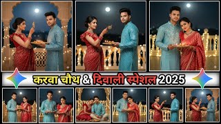करवा चौथ & दिवाली Special Photo Editing Prompts 🔥2025 | How To Create Google Gemini Photo  screenshot 1