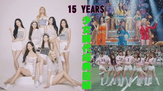 少女時代新歌預告曝光!15年經典歌曲大回顧(再次重逢的世界 ... 