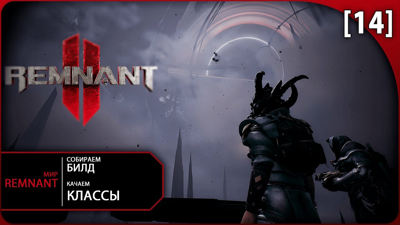 Утильщик в ремнант. Лучший класс remnant. Лучший класс remnant. Сколько классов в remnant 2. Лучший класс remnant.