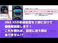 【ONE X2の設定「本体基本設定編」】Insta360 ONE X2に関する設定を2回に分けて徹底解説。本日は本体の基本設定編です。タイムテーブルを細かく分けたので、知りたい項目へジャンプできます。