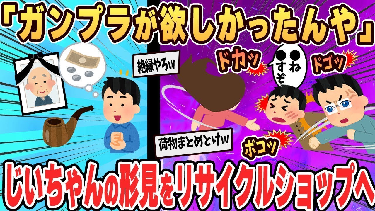 ワイのおじいちゃんの遺品のキセルをリサイクルショップに売ったら、父に殴られた。