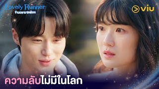 ความลับไม่มีในโลก | Lovely Runner EP11 | Full EP #ดูได้ที่Viu