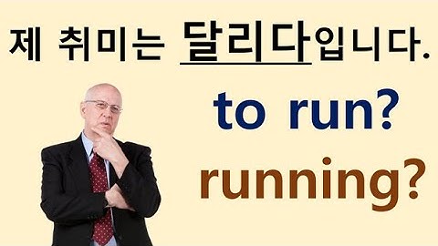 Q5 English 문법 Lesson 83 (To 부정사 vs 동명사3 - 보어)