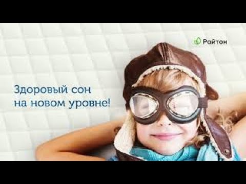 Матрасы Sealy - уникальное предложение в салонах Райтон