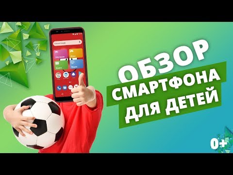 Бейне: Балаға смартфон не үшін қажет? INOI KPhone шолу