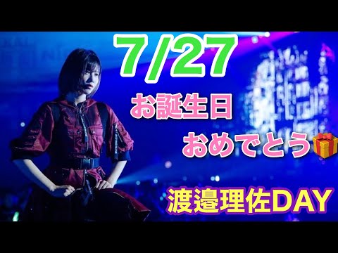 【渡邉理佐】ちょーぜつ可愛くてかっこいい理佐様の誕生日です！【ユニエア】【ユニゾンエアー】【ユニフェス】