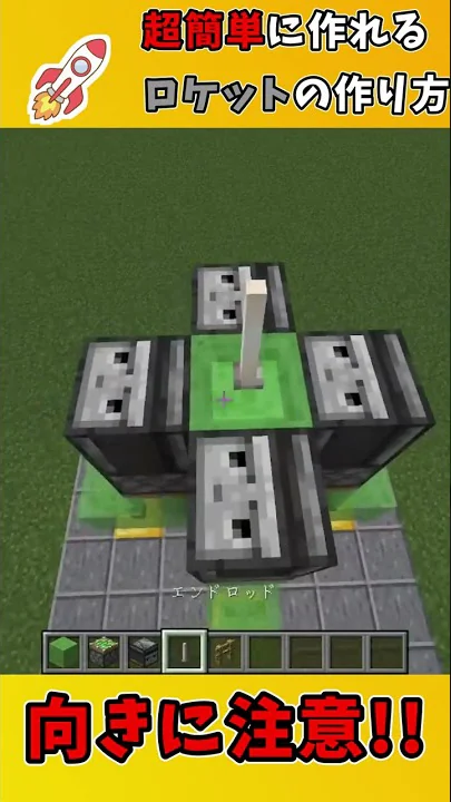 マイクラ ロケット