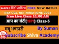 #NTA#UGC NET HINDI#आप #का #बंटी #क्लास -5 UNIT-6 #theory #By#suman#shivaacademy#hindi#details