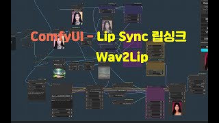 ComfyUI - Lip Sync 립싱크 Wav2Lip