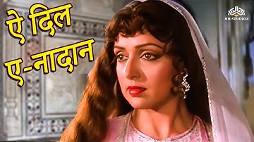 Thumbnail of Aye Dil-E-Nadan-ऐ दिल-ए-नादान_Lata Mangeshkar_Razia Sultan (1983)_Hema Malini_Romantic Songs