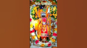 Ramapir Status| બાર બીજના ધણી  |#ramapir #ramdevpir #viral  #viralshorts #status#new #bhaidooj#short