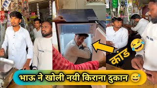 भऊ न खल नय करन दकन Prabhat न Kiya कड Harsh Pushptode Comedy