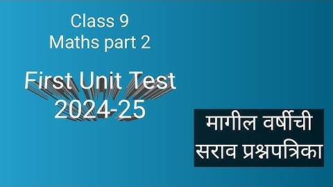 First Unit Test/2024-25/Class 9 Maths part 2/घटक चाचणी 1/Rayat shikshan sanstha #class9maths 