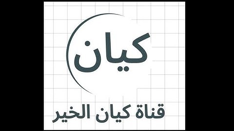 من اروع وأجمل تلاوات القارئ محمد الوكيل " لَوْ أَنزَلْنَا هَٰذَا ٱلْقُرْءَانَ عَلَىٰ جَبَلٍۢ"