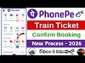 How to book Train ticket Phonepe Telugu | Train Ticket Booking Online | Phonepe train ticket booking