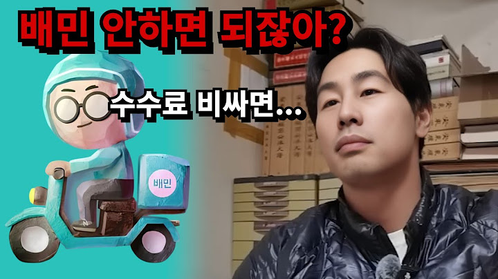 '이재명의 배민 규제' 비판했다가 몰매 맞은 극우 유튜버