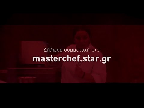 MasterChef 6 - Δηλώστε Συμμετοχή