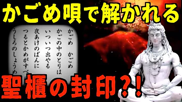 تحميل かごめかごめ Mp4 Mp3