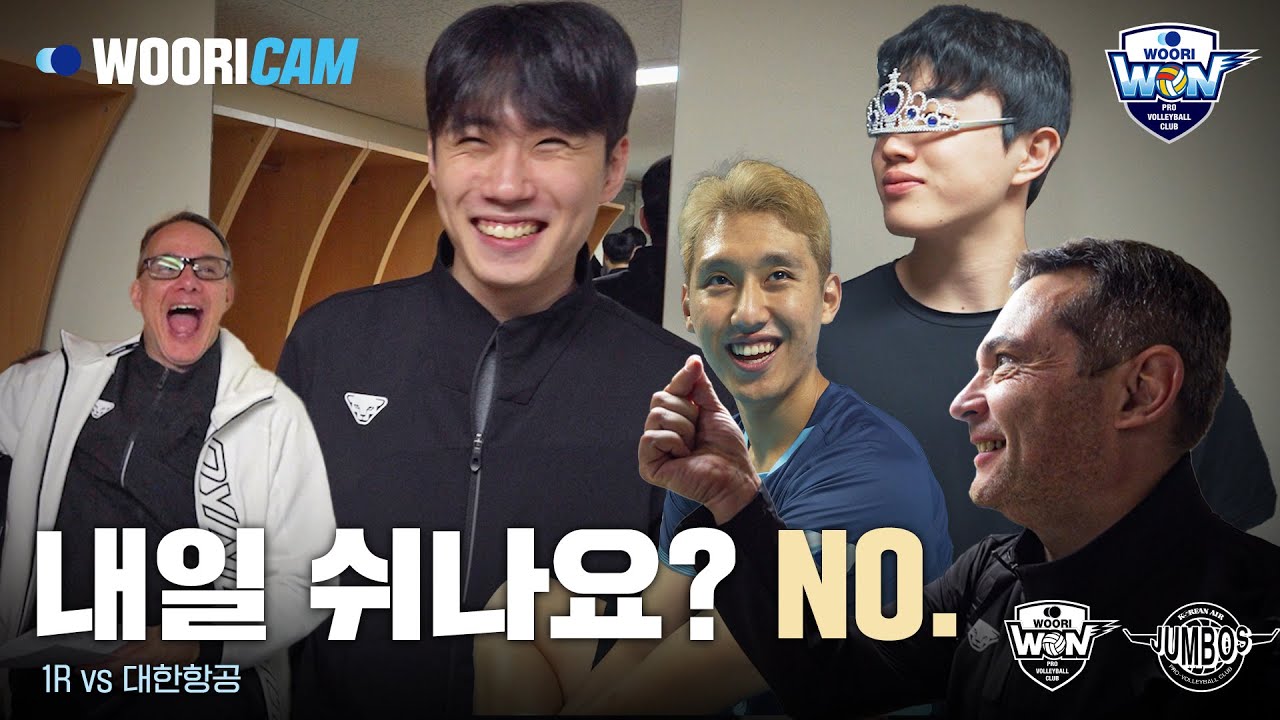 [ENG SUB] 분유버프 받은 한성정 어떻게 막을건데🍼 | 1R 대한항공전 WOORICAM