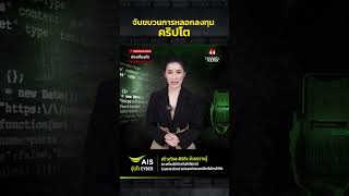 จับขบวนการหลอกลงทุน "คริปโต"