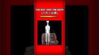 The Boy and the Bath [Doctor Nowhere] #horror #animation #drnowhere