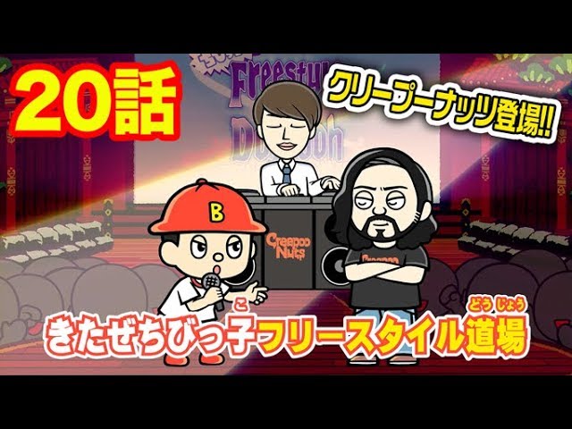 Creepy Nuts 木村昴 アニメ Bラッパーズストリート にみるhiphopの現在地 Kai You Net Creepy Nuts 木村昴 アニメ Bラッパーズストリート にみるhiphopの現在地 Kai You Net