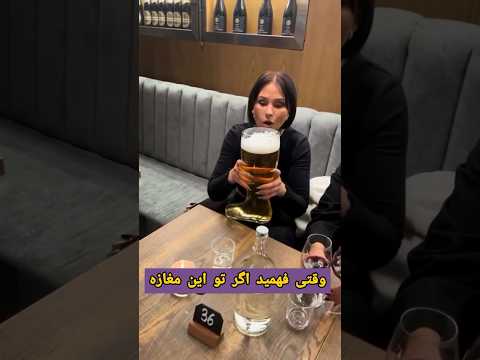 ۳ لیتر آبجو تو نیم ساعت