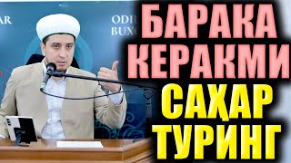 картинка: БАРАКА КЕРАКМИ? САҲАР ТУРИНГ. ТЎЛИҚ МАЪРУЗА