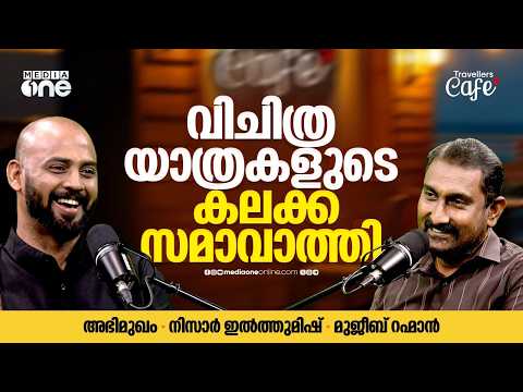 വാരാണസിയിലെ പാതിവെന്ത ചിതയും ബംഗാളിലെ തലയോട്ടിക്കളിയും | Nisar Ilthumish | TravellerCafe