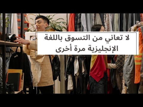   كيف تشتري ملابس باليزي