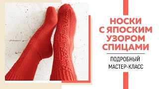 видео: НОСКИ СПИЦАМИ С ЯПОНСКИМ УЗОРОМ || Пятка в форме сердца || Ленточный мысок || Подробный мастер-класс картинка: НОСКИ СПИЦАМИ С ЯПОНСКИМ УЗОРОМ || Пятка в форме сердца || Ленточный мысок || Подробный мастер-класс