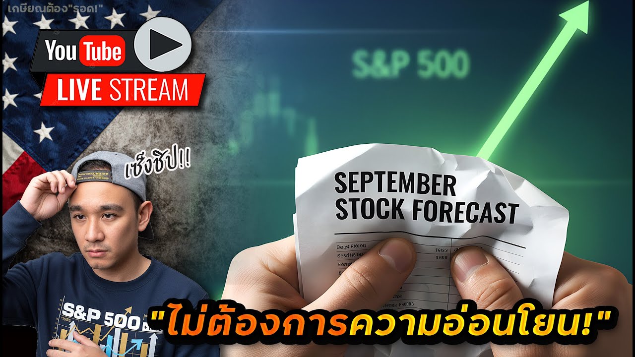 (ภาค 1) ตลาดหุ้นครึ่งเดือน "กันยายน" โคตรหมู!! 🐷💸 รีวิว WM, RBRK! 📉สิ่งที่ต้องรู้ RKLB!?