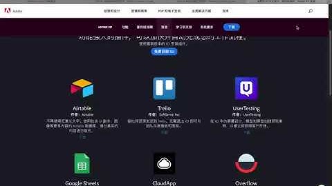 英泰移动通信：UI设计，XD的下载与安装
