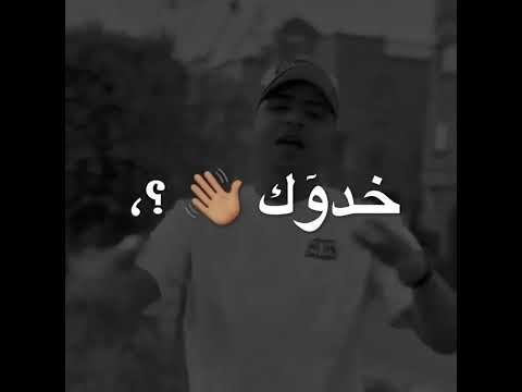 احمد موزه اللي سوحوك ياريت فيوم نفعوك خلوك تفارق وتخسر اخوك انتظروا كل جديد