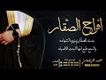 شيلة افراح الصقار احمد الرجعان حصريا 2023 