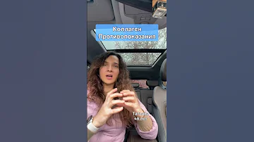 Коллаген противопоказания
