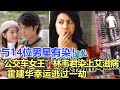 與14位男星有染 網友 公交車女王 林韋君染上艾滋病 霍建華幸運逃過一劫 娛樂名星 與14位男星有染 網友 公交車女王 林韋君染上艾滋病 霍建華幸運逃過一劫 娛樂名星
